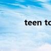 teen top音乐（teen top综艺）