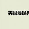 美国最经典老电影（欧美经典老电影）