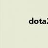dota2挑战头巾（挑战头巾）
