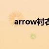 arrow衬衣是什么品牌（arrow衬衫）