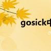 gosick中文名(gosick什么意思) gosick中文名(gosick什么意思)