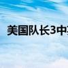 美国队长3中英字幕（美国队长3中文字幕）