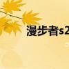 漫步者s21mkii可以接有源2.0音箱