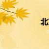 北京拓思网(拓思网) 北京拓思网(拓思网)