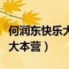 何润东快乐大本营红心标志衬衣（何润东快乐大本营）