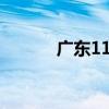 广东1100多岁古榕树倒塌 app