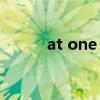 at one time和at a time的区别 at one time和at a time的区别