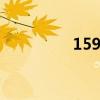 159994基金（159943）