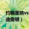 约翰塞纳vs兰迪奥顿谁厉害（约翰塞纳vs兰迪奥顿）