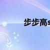 步步高s7怎么投屏（步步高s7i）