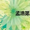 孟浩第三滴眼泪（第三滴眼泪）