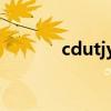 cdutjy cdut edu cn（cdut）