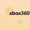 xbox360官网中国（xbox360官网）