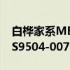 白桦家系MES9504-007（关于白桦家系MES9504-007介绍）