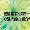 畅销套装·淡定—内心强大的力量（关于畅销套装·淡定—内心强大的力量介绍）