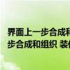 界面上一步合成和组织 装低维有序纳米结构（关于界面上一步合成和组织 装低维有序纳米结构介绍）