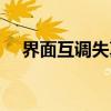 界面互调失真（关于界面互调失真介绍）