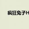 疯狂兔子HD（关于疯狂兔子HD介绍）