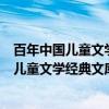 百年中国儿童文学经典文库：最慢的是活着（关于百年中国儿童文学经典文库：最慢的是活着介绍）