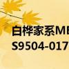 白桦家系MES9504-017（关于白桦家系MES9504-017介绍）