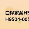 白桦家系HSH9504-005（关于白桦家系HSH9504-005介绍）