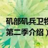 矶部矶兵卫物语第二季（关于矶部矶兵卫物语第二季介绍）
