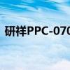 研祥PPC-0701(关于研祥PPC-0701介绍) 研祥PPC-0701(关于研祥PPC-0701介绍)