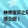 神奇宝贝之冠军诱惑（关于神奇宝贝之冠军诱惑介绍）