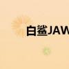 白鲨JAWS（关于白鲨JAWS介绍）