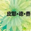 皮耶·德·费马(关于皮耶·德·费马介绍) 皮耶·德·费马(关于皮耶·德·费马介绍)