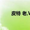 皮特 老,W.（关于皮特 老,W.介绍）