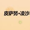 皮萨努·凌沙功（关于皮萨努·凌沙功介绍）