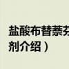 盐酸布替萘芬喷雾剂（关于盐酸布替萘芬喷雾剂介绍）