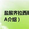 盐酸齐拉西酮杂质A(关于盐酸齐拉西酮杂质A介绍) 盐酸齐拉西酮杂质A(关于盐酸齐拉西酮杂质A介绍)