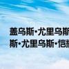 盖乌斯·尤里乌斯·恺撒·奥古斯都·日耳曼尼库斯（关于盖乌斯·尤里乌斯·恺撒·奥古斯都·日耳曼尼库斯介绍）