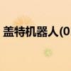 盖特机器人(01)（关于盖特机器人(01)介绍）