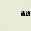 直线系（关于直线系介绍）