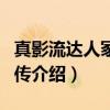 真影流达人冢原卜传（关于真影流达人冢原卜传介绍）