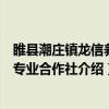 睢县潮庄镇龙信养殖专业合作社（关于睢县潮庄镇龙信养殖专业合作社介绍）