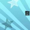 瞀瞑（关于瞀瞑介绍）