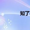 知了花(关于知了花介绍) 知了花(关于知了花介绍)