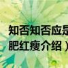 知否知否应是绿肥红瘦（关于知否知否应是绿肥红瘦介绍）