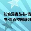 知音漫客丛书·青春校园系列：班长大人9（关于知音漫客丛书·青春校园系列：班长大人9介绍）