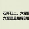 石阡红二、六军团总指挥部旧址文物陈列室(关于石阡红二、六军团总指挥部旧址文物陈列室介绍) 石阡红二、六军团总指挥部旧址文物陈列室(关于石阡红二、六军团总指挥部旧址文物陈列室介绍)
