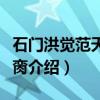 石门洪觉范天厨禁脔（关于石门洪觉范天厨禁脔介绍）