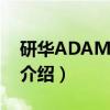 研华ADAM-6520（关于研华ADAM-6520介绍）