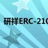 研祥ERC-2101（关于研祥ERC-2101介绍）