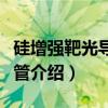 硅增强靶光导摄像管（关于硅增强靶光导摄像管介绍）