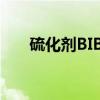 硫化剂BIBP（关于硫化剂BIBP介绍）