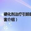 硬化剂治疗引起的食管损害（关于硬化剂治疗引起的食管损害介绍）